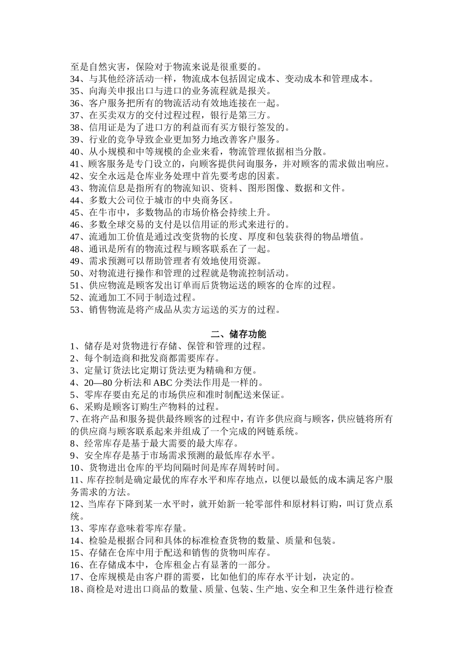 助理物流英语翻译_第2页