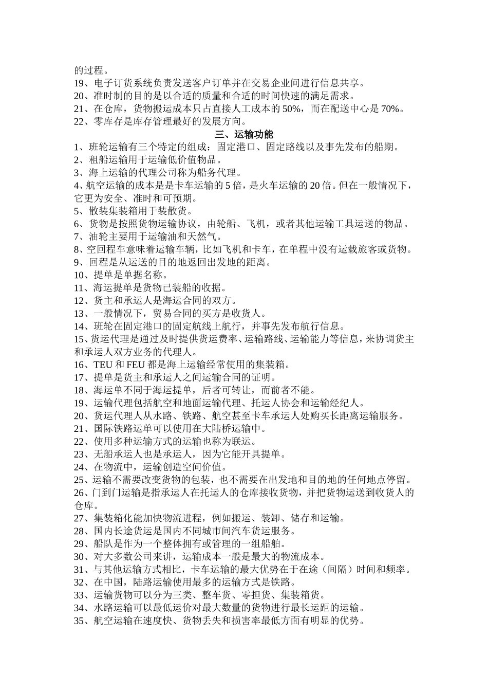 助理物流英语翻译_第3页