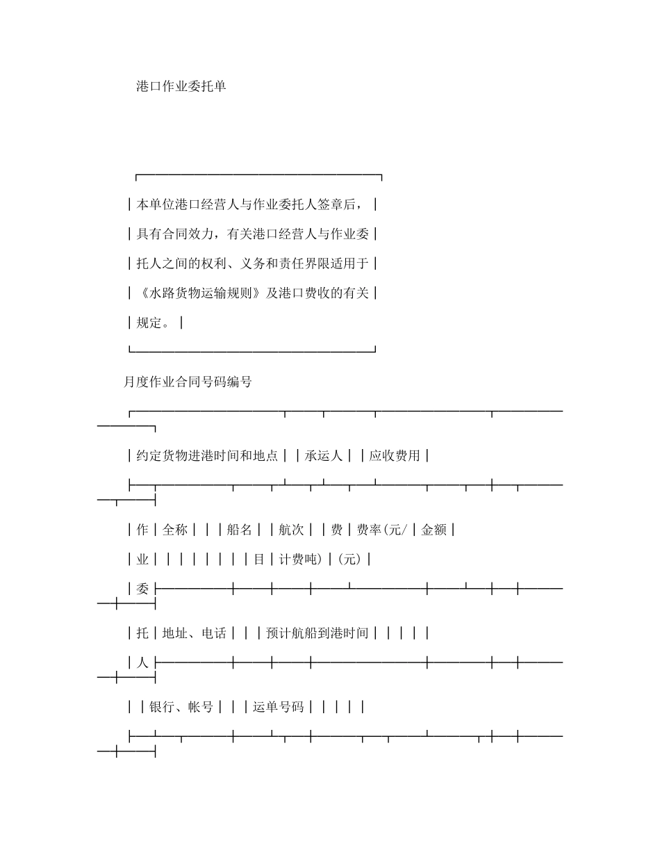 港口作业委托单_第1页