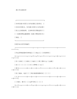 港口作业委托单