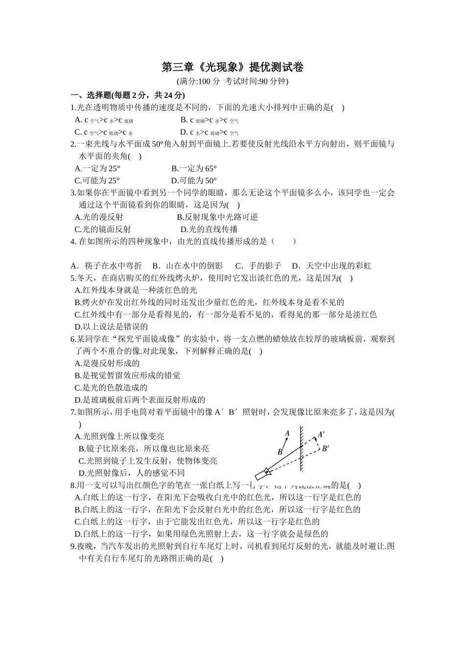 第三章《光现象》提优测试卷_第1页