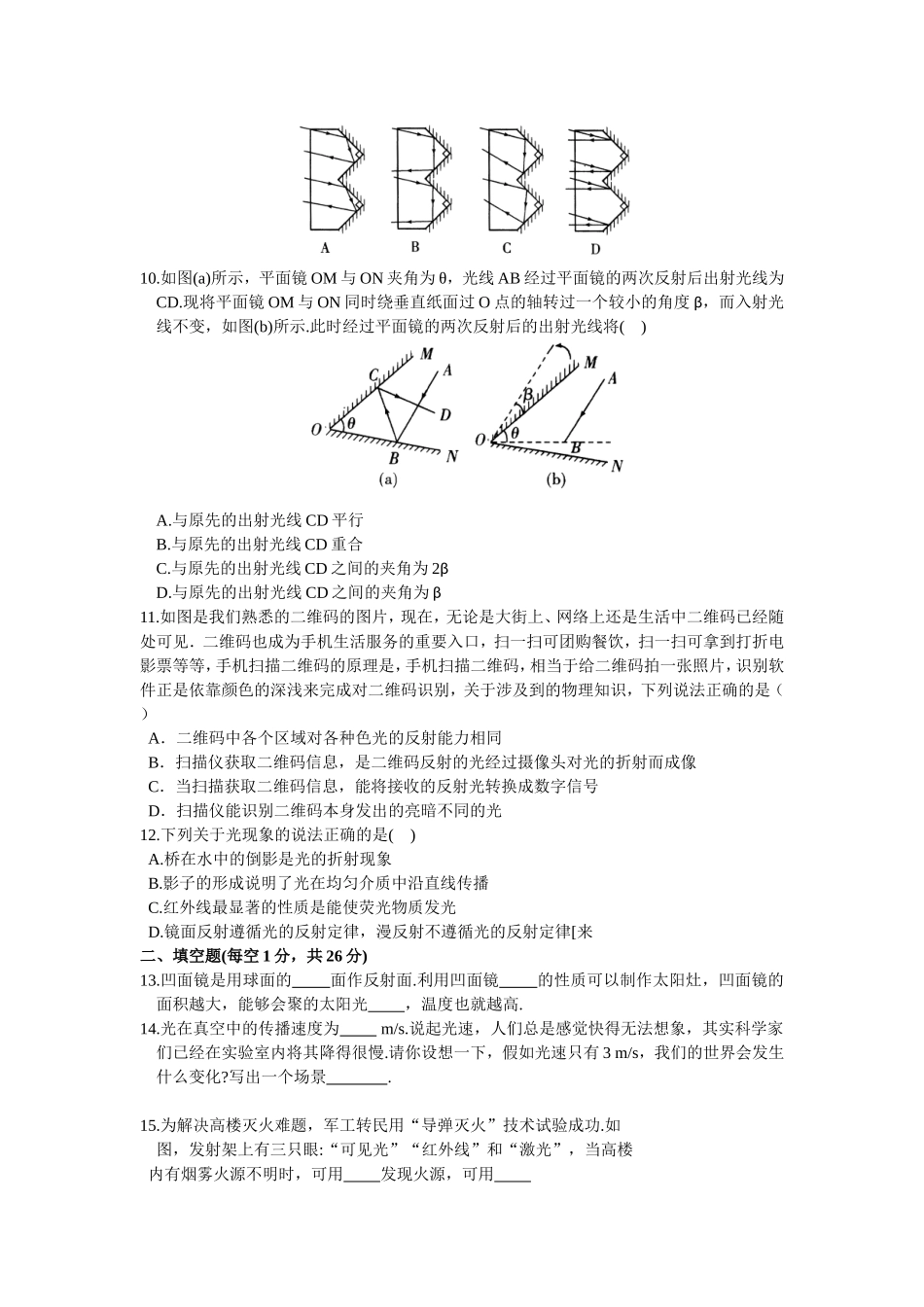 第三章《光现象》提优测试卷_第2页
