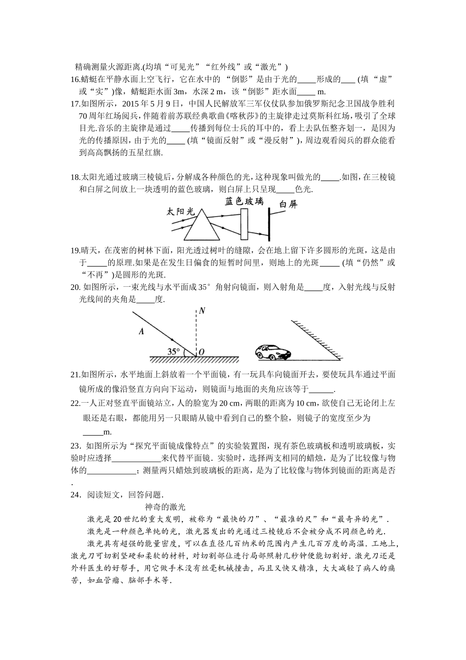 第三章《光现象》提优测试卷_第3页