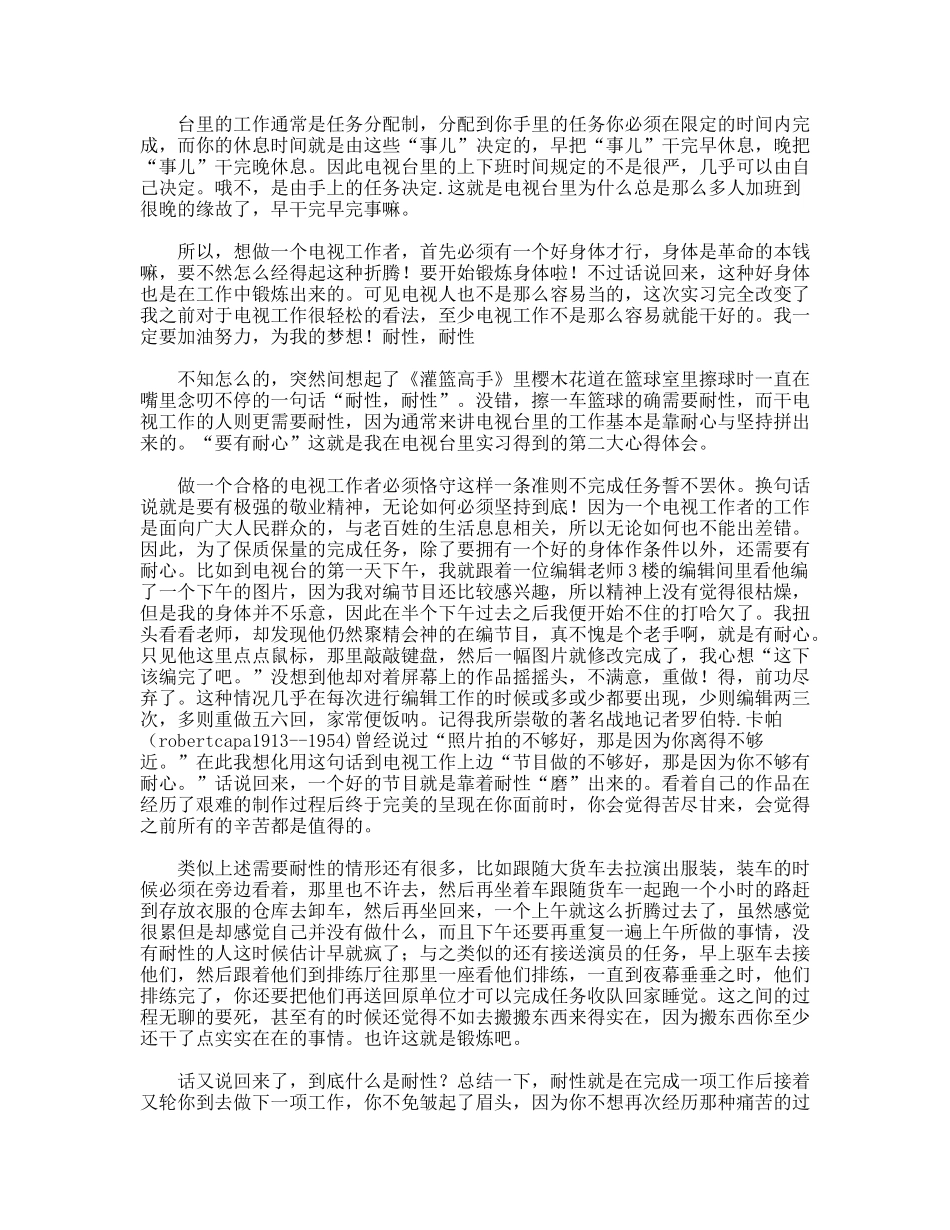 电视台实习之心得体会_第2页