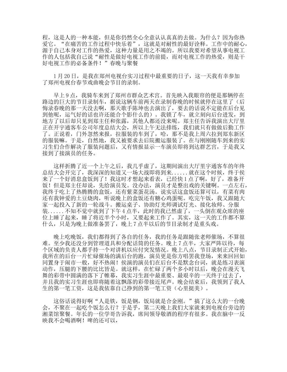 电视台实习之心得体会_第3页