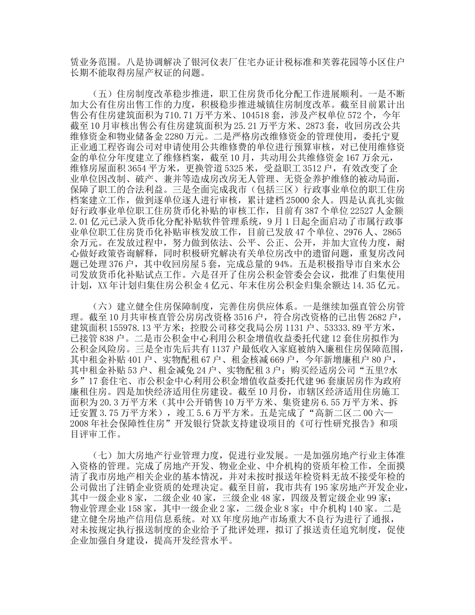 房产管理局XX年工作总结及XX年工作重点安排_第3页