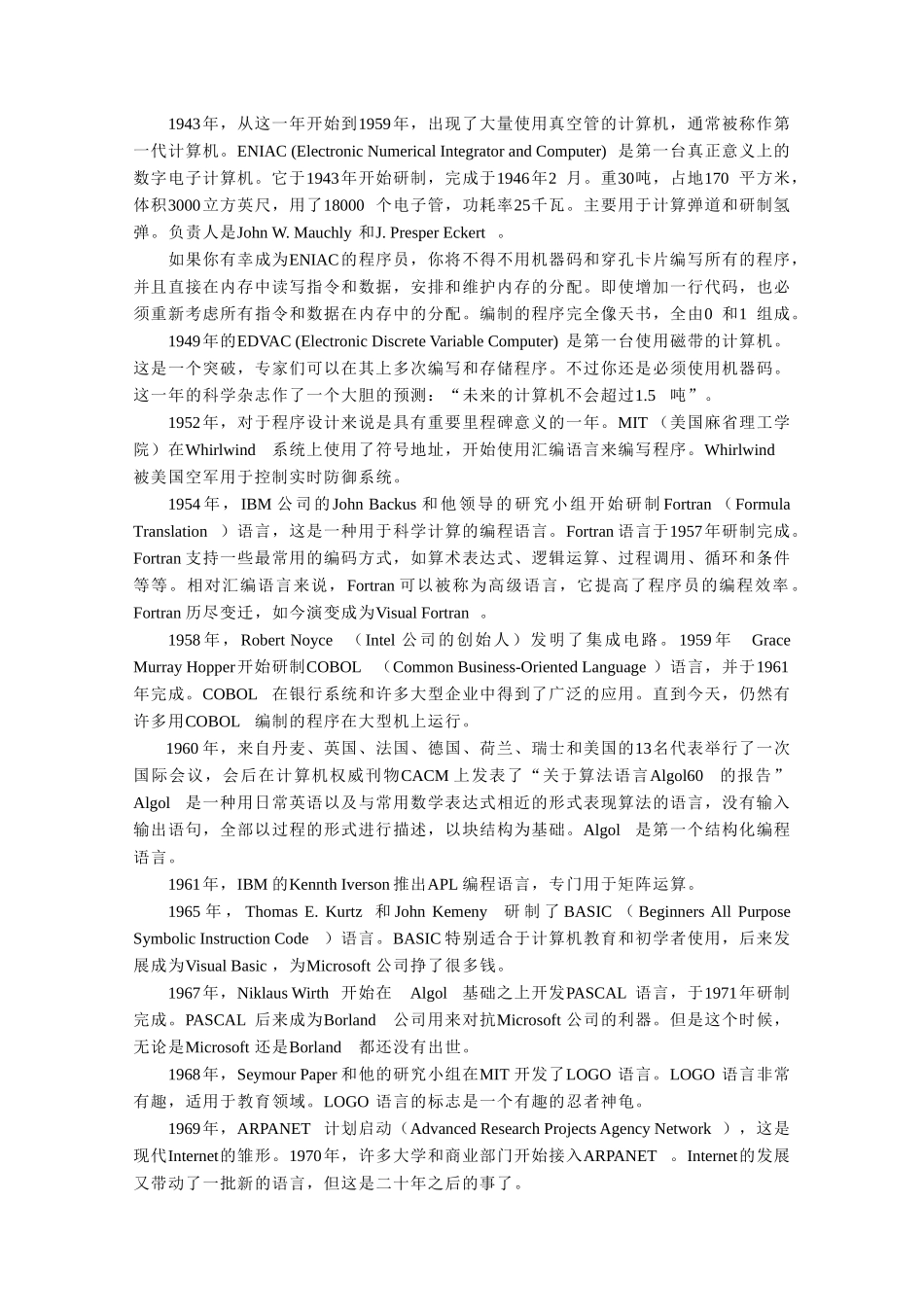 第三章编程语言发展简史_第2页