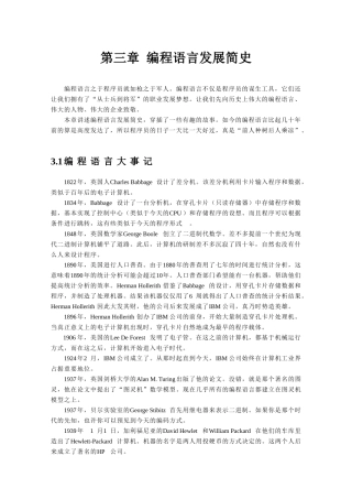 第三章编程语言发展简史