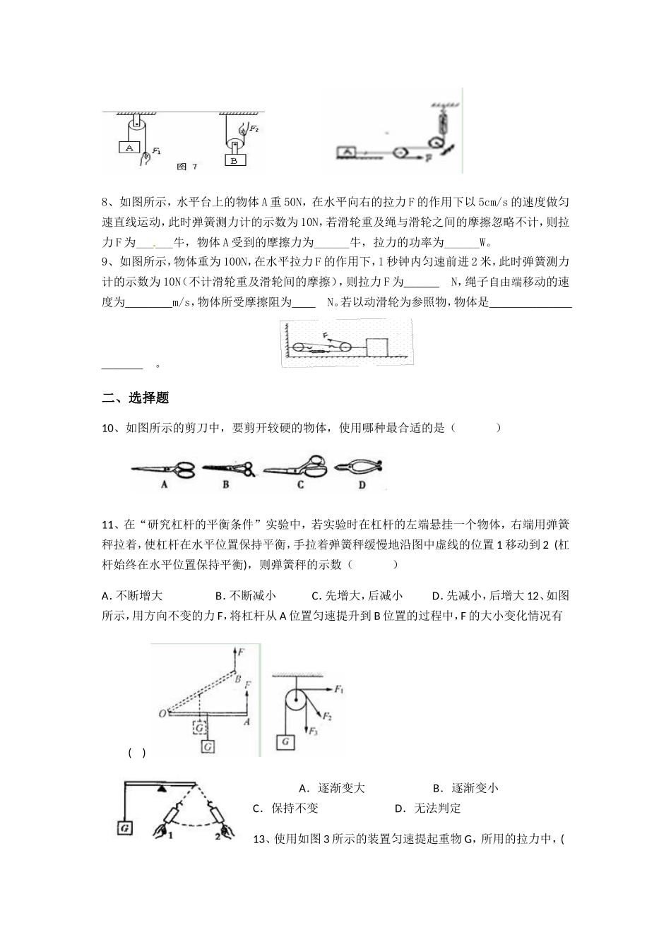 杠杆、滑轮、机械效率习题_第2页