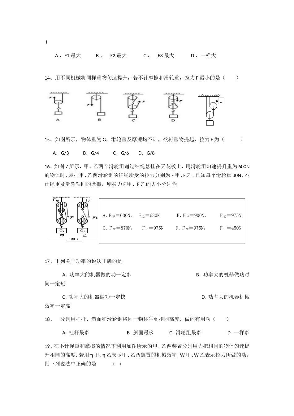 杠杆、滑轮、机械效率习题_第3页