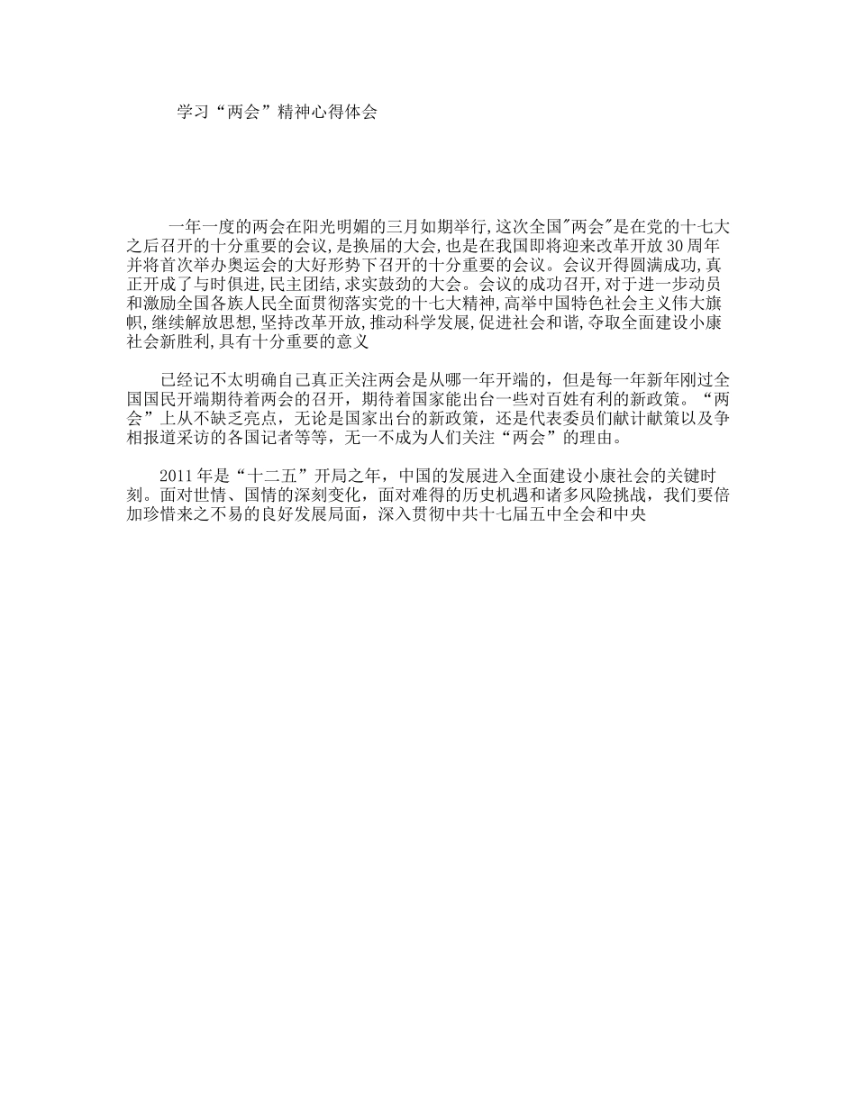 学习“两会”精神心得体会_第1页