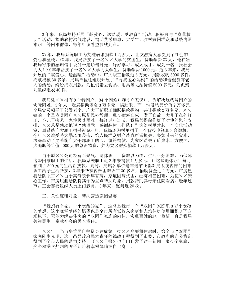 房产管理局工作先进事迹_第2页