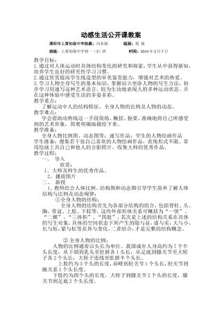 动感生活公开课教案