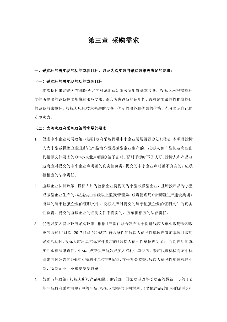 第三章采购需求_第1页