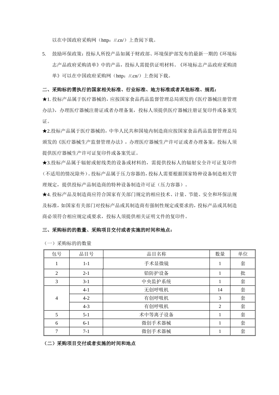 第三章采购需求_第2页