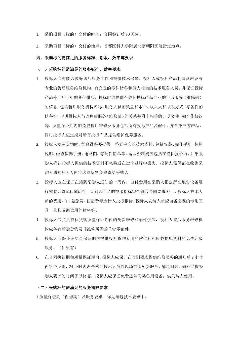 第三章采购需求_第3页