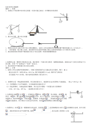 杠杆各种分类题型