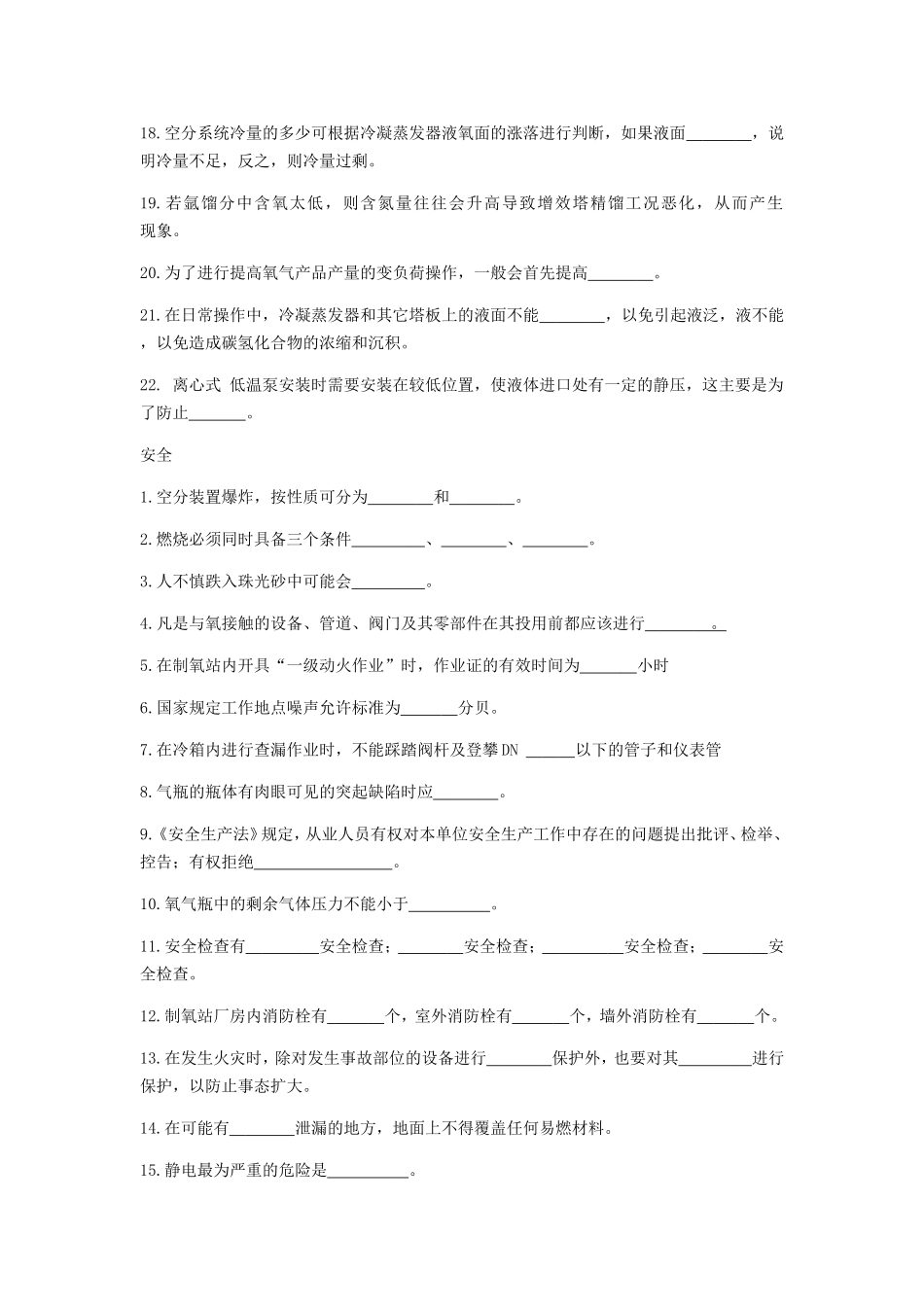 动力厂制氧站人员定级考试题库_第2页
