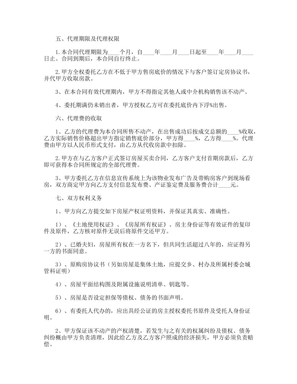 房产委托中介代理销售合同_第2页