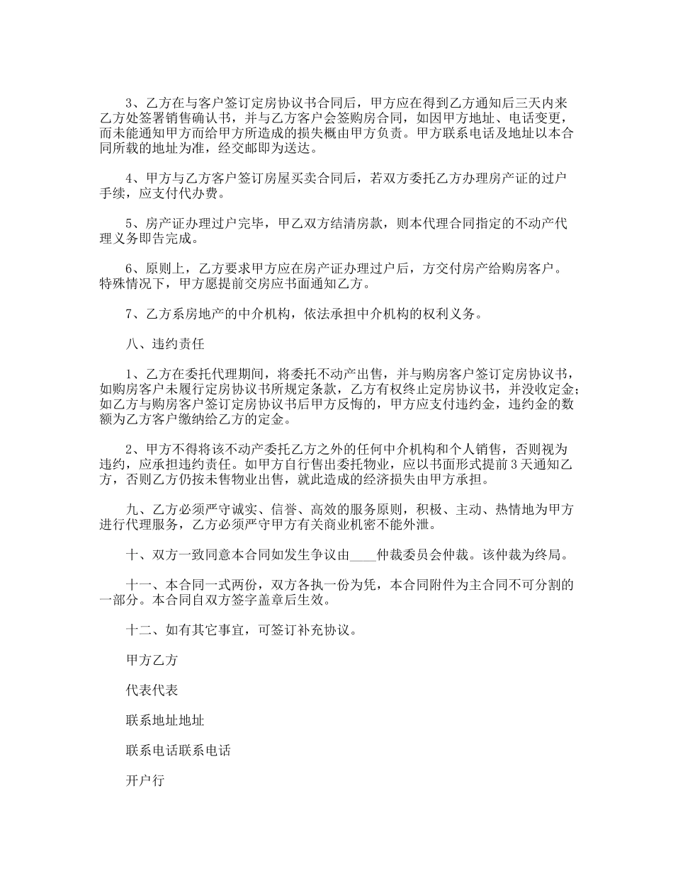 房产委托中介代理销售合同_第3页