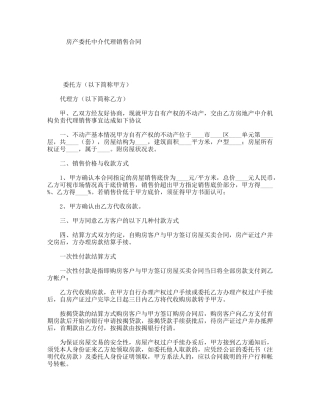 房产委托中介代理销售合同