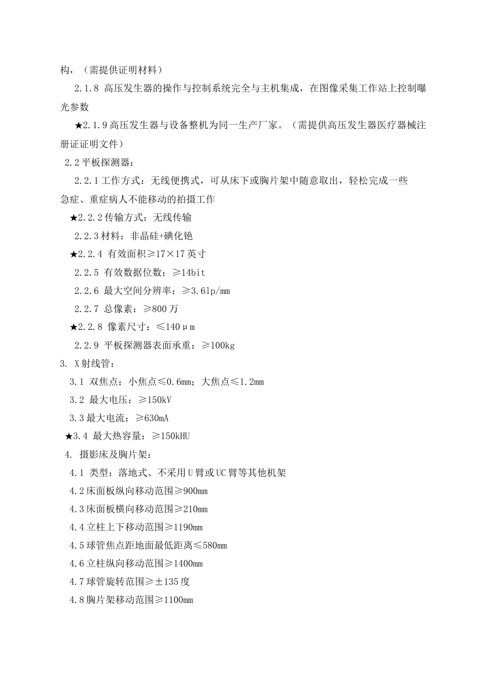 第三章采购需求与技术参数_第2页