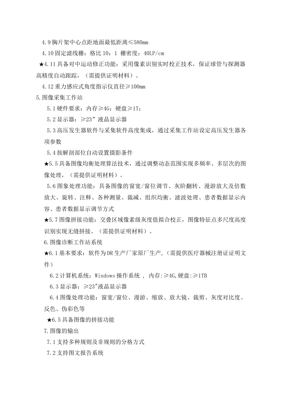 第三章采购需求与技术参数_第3页