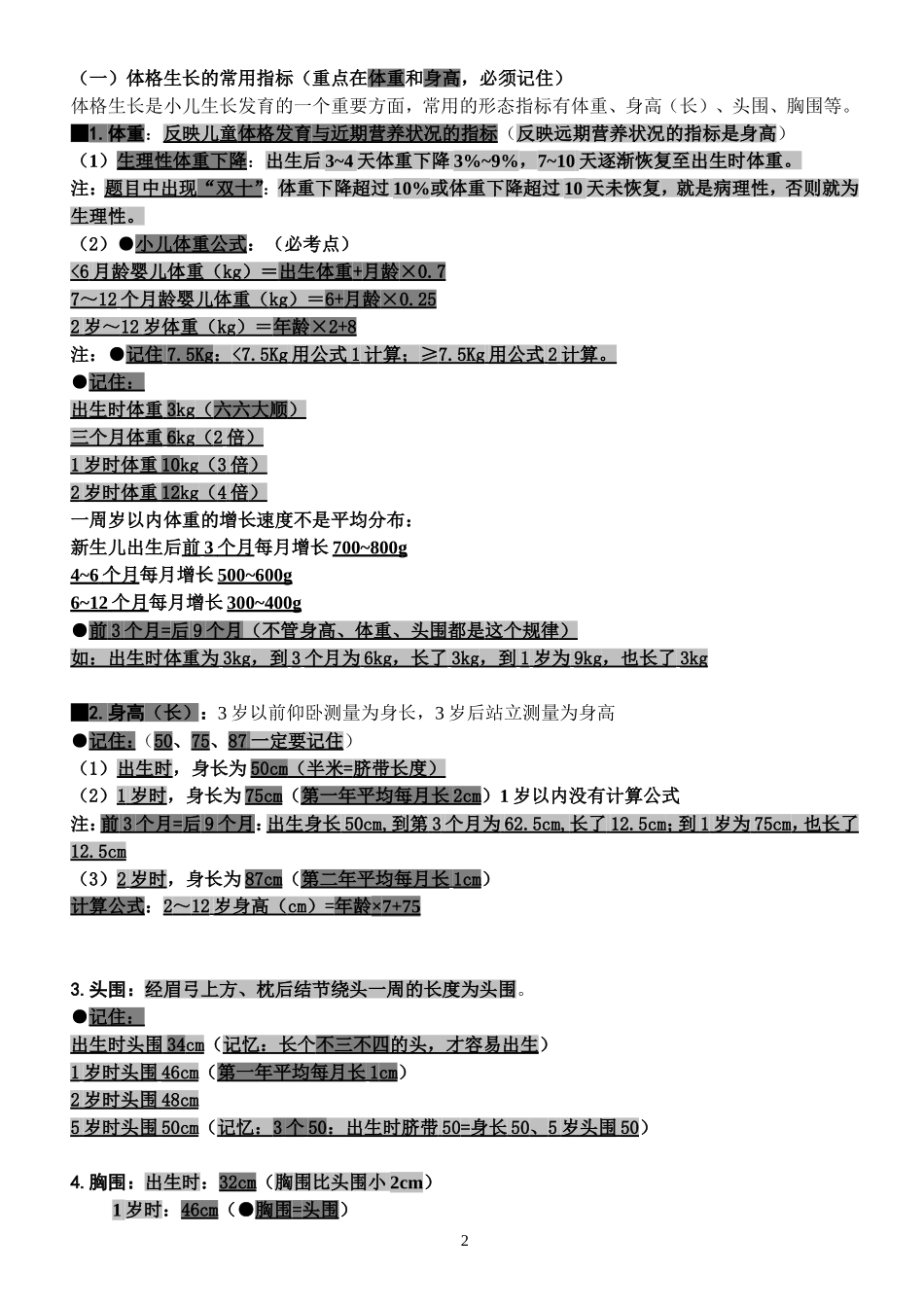 助理医师执业医师复资料儿科学_第2页