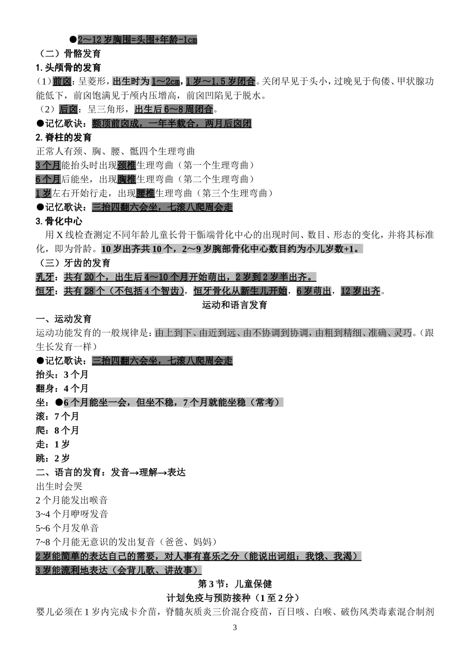 助理医师执业医师复资料儿科学_第3页