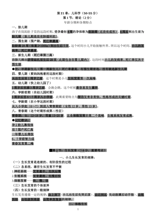 助理医师执业医师复资料儿科学