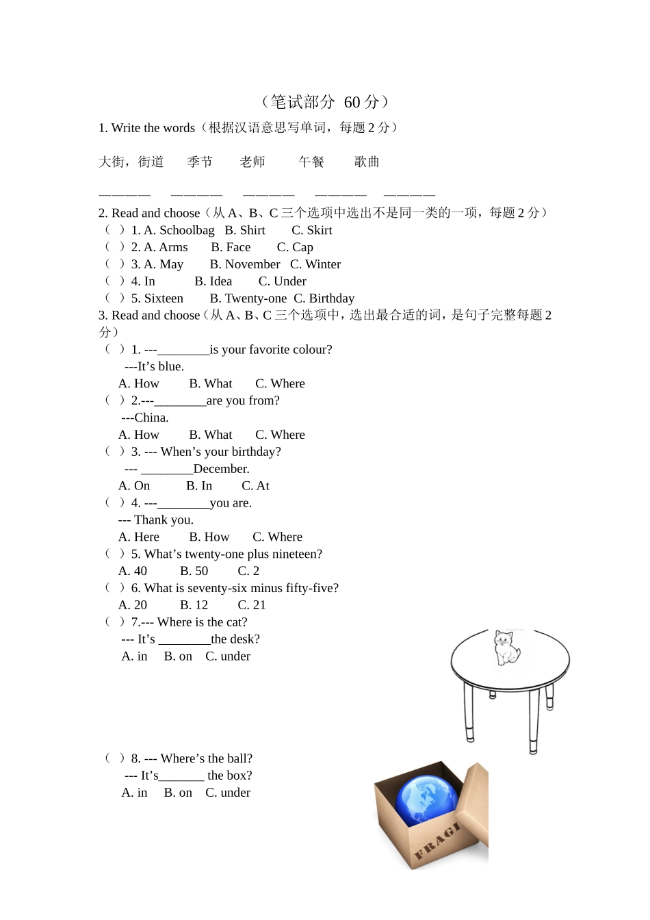 皋落小学四年级期中测试模拟试卷_第2页