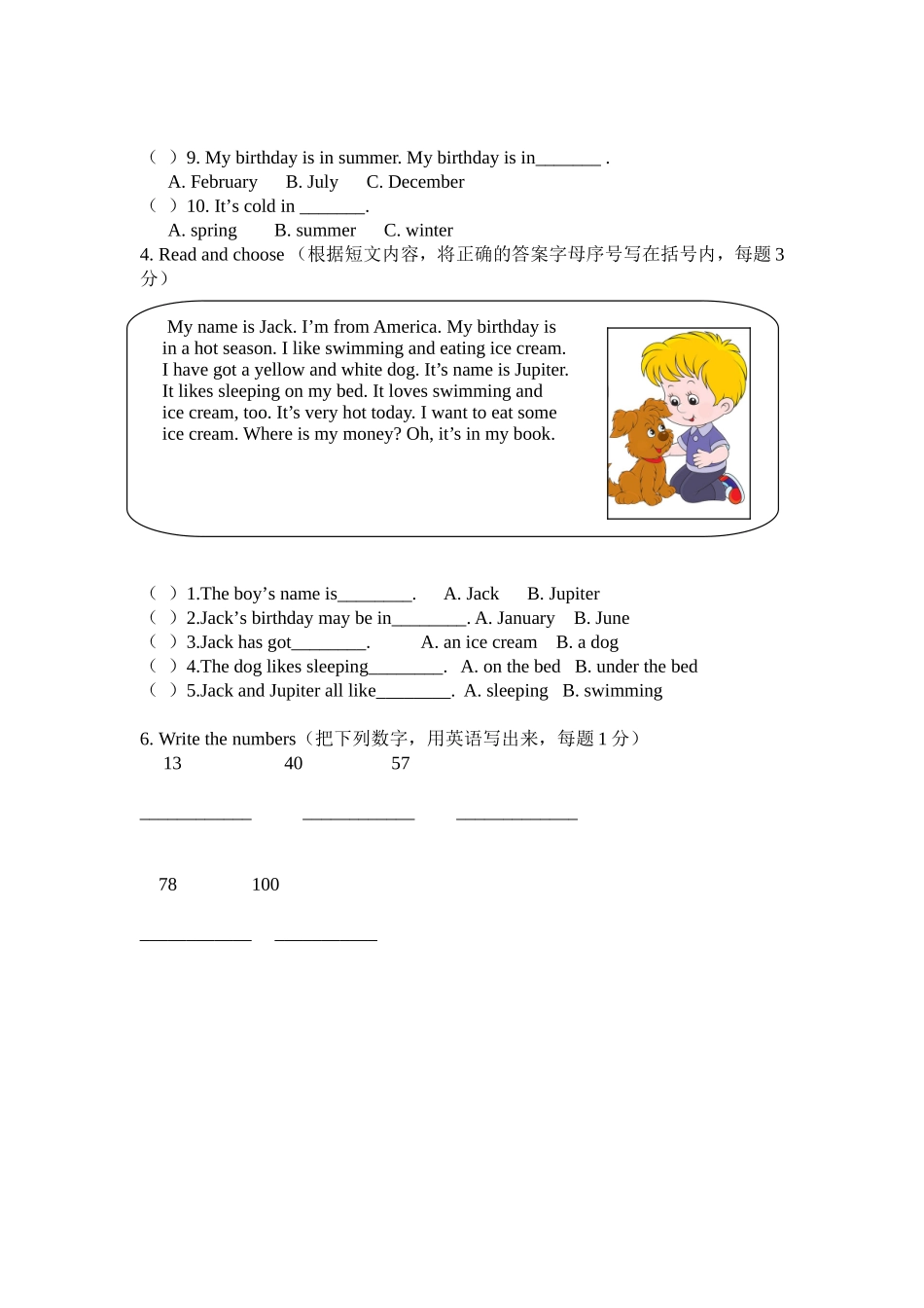 皋落小学四年级期中测试模拟试卷_第3页