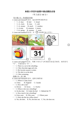 皋落小学四年级期中测试模拟试卷