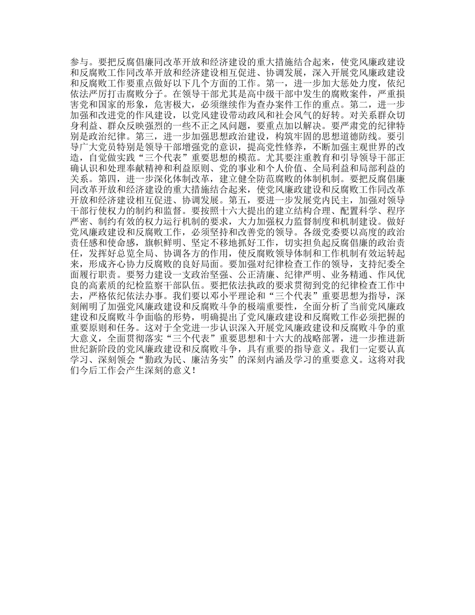 学习“勤政为民、廉洁务实”有感_第2页