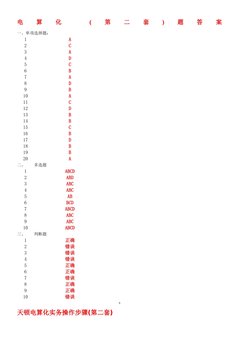 电算化(第二套)题答案_第1页
