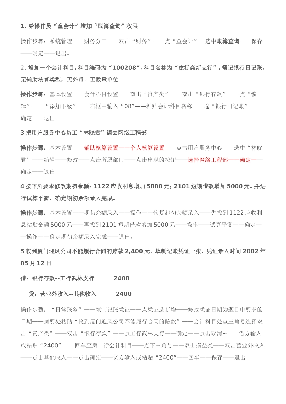 电算化(第二套)题答案_第2页