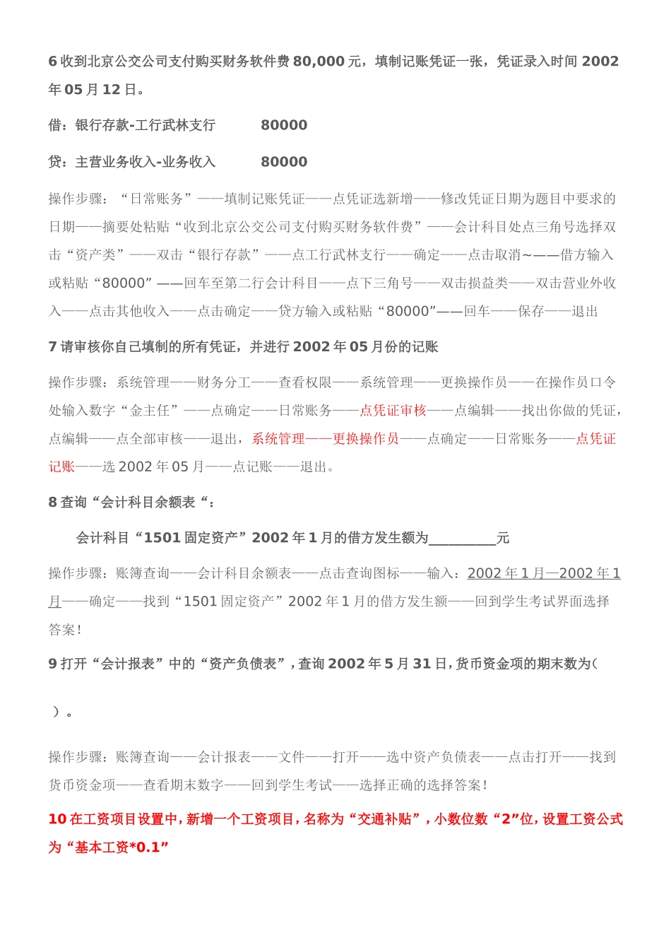 电算化(第二套)题答案_第3页