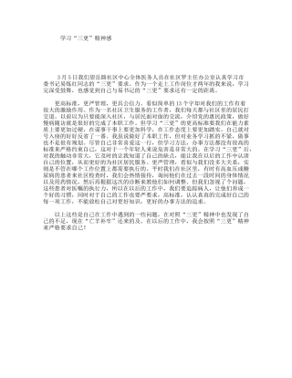 学习“三更”精神感