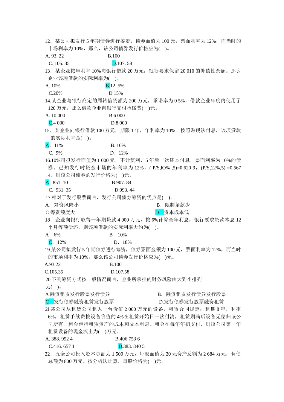 第三章筹资管理_第2页