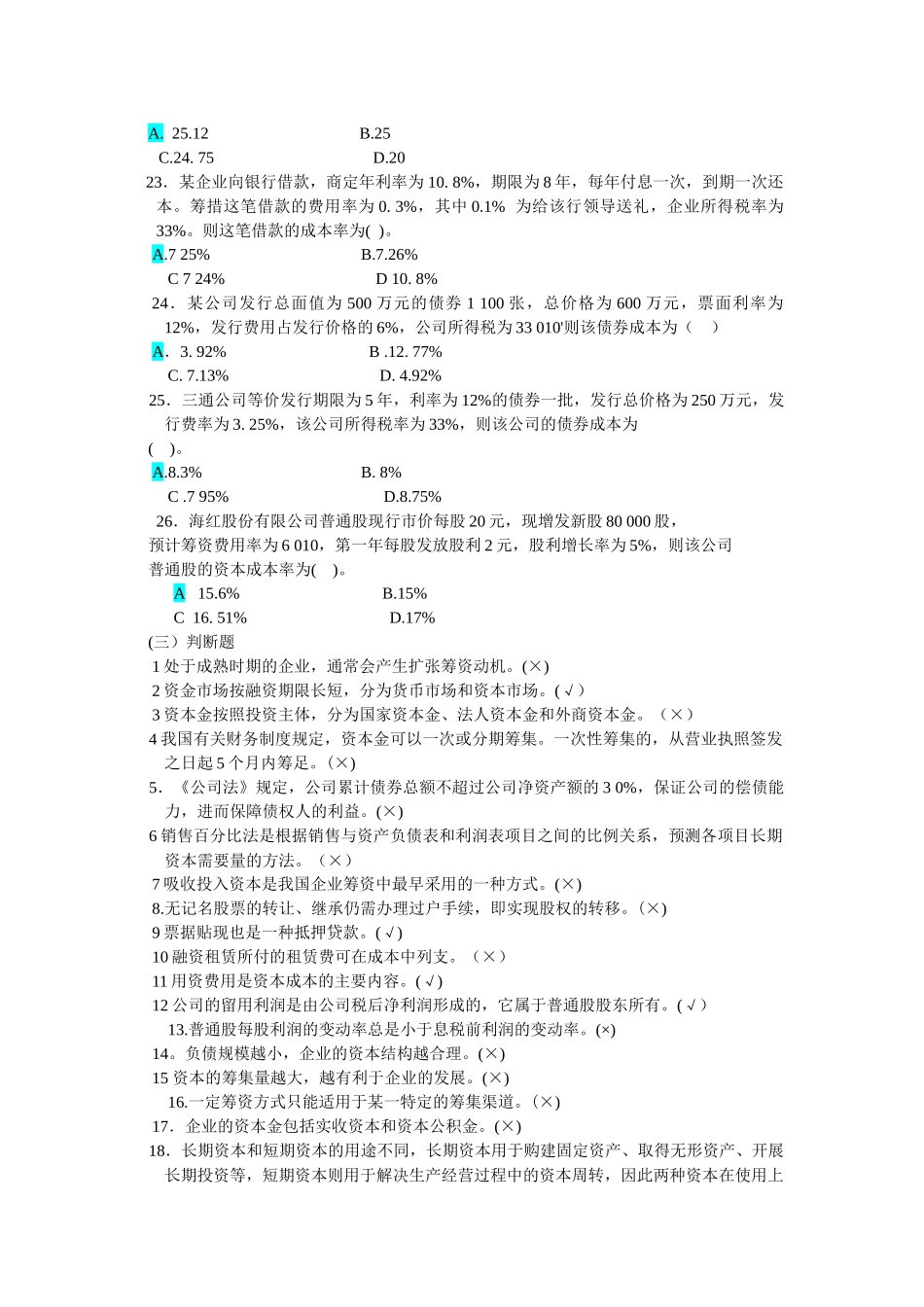 第三章筹资管理_第3页