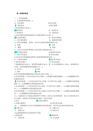 第三章筹资管理