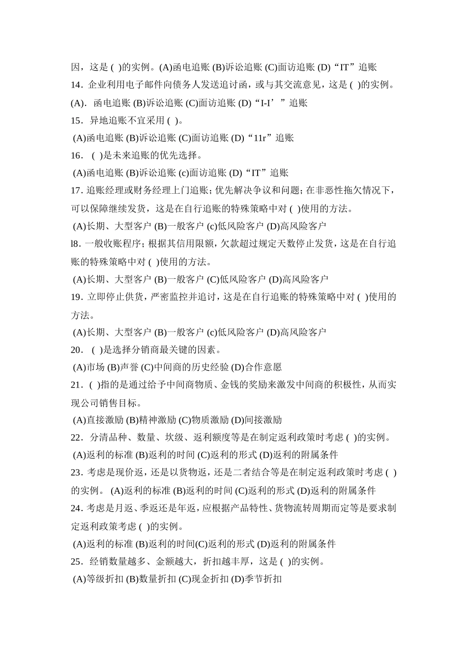 助理营销师分册第四章(含案例分析)_第2页