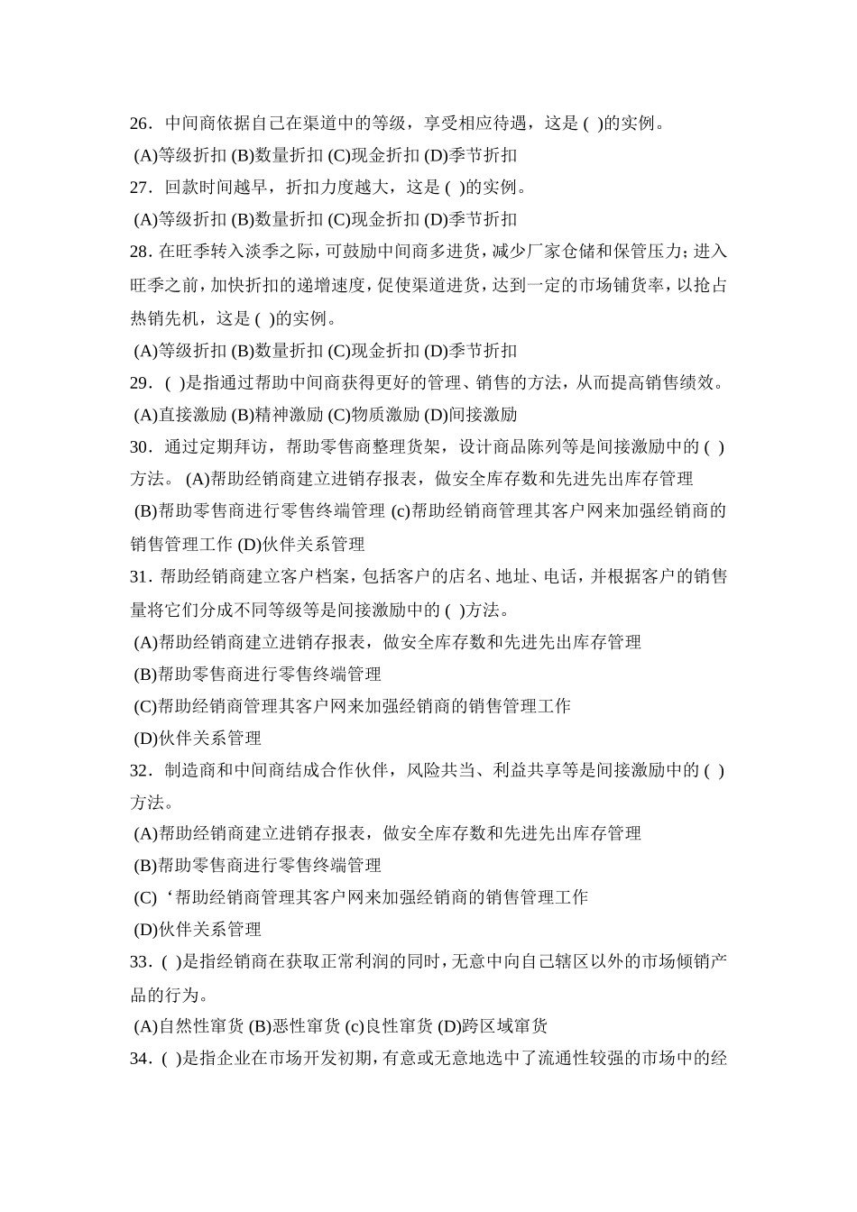 助理营销师分册第四章(含案例分析)_第3页