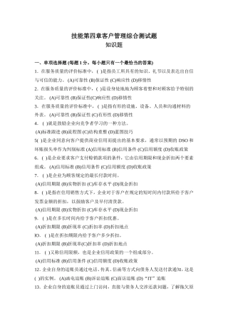 助理营销师分册第四章(含案例分析)
