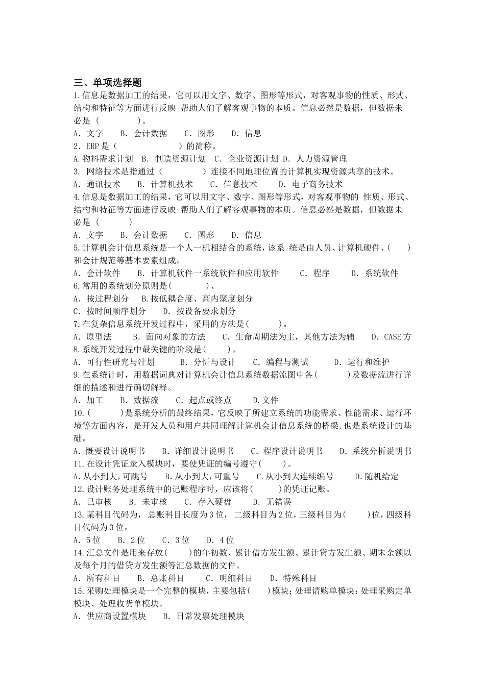 电算化会计与审计复习题_第3页