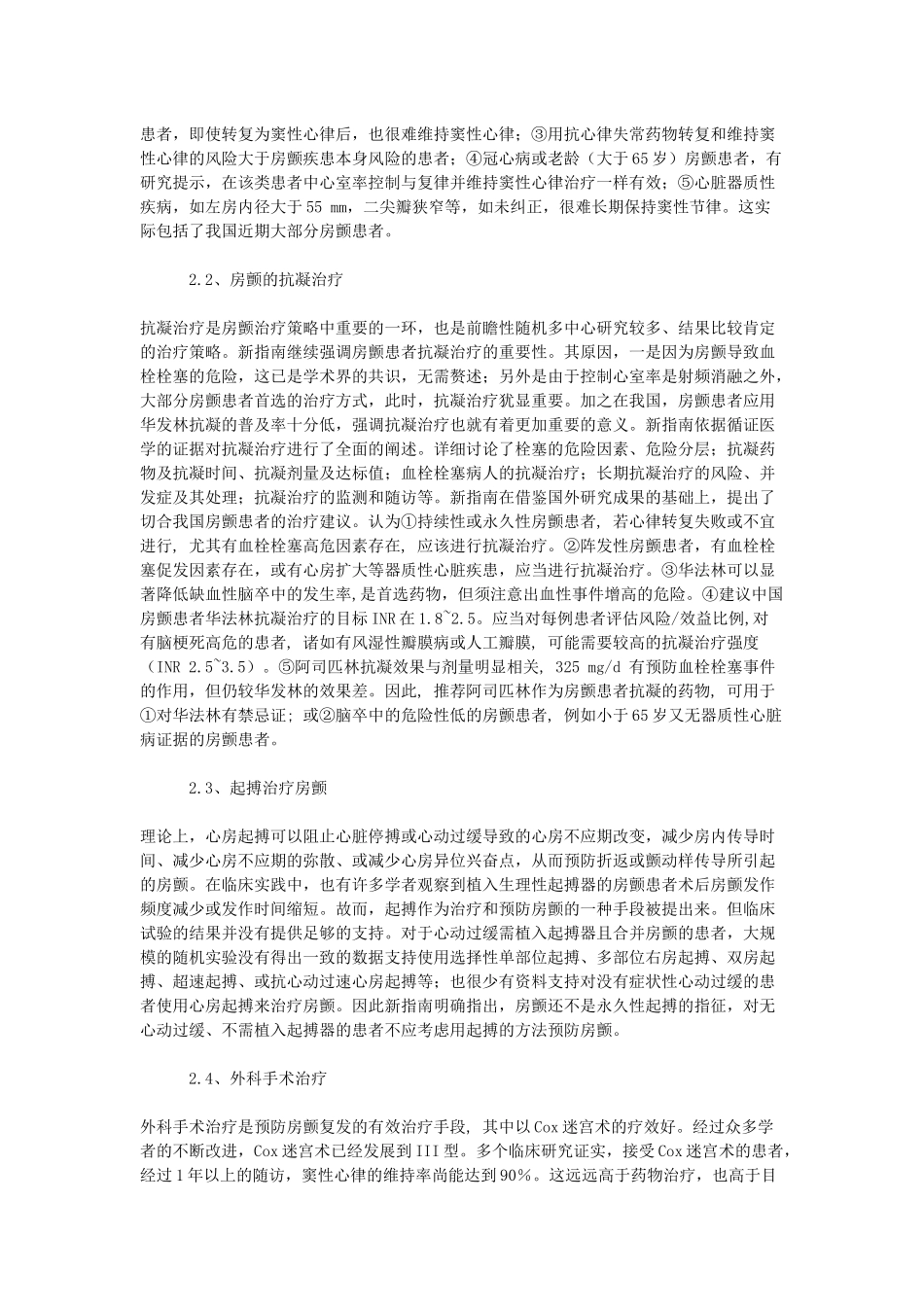 房颤发生的机制_第3页