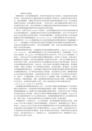 房颤发生的机制