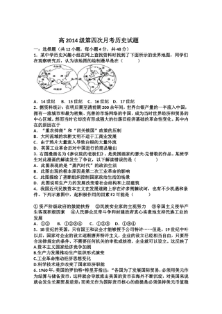 高2014级第四次月考历史试题