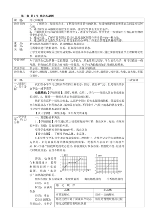 第三章第2节熔化和凝固