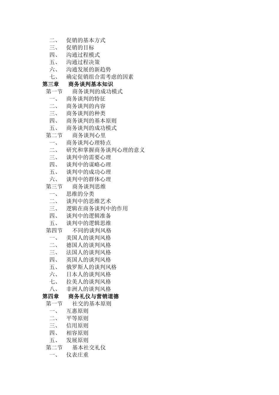 助理营销师考试大纲(一)[1]_第2页